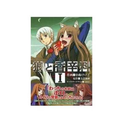 Spice and Wolf - Double Edition Vol. 1 (ITA)
