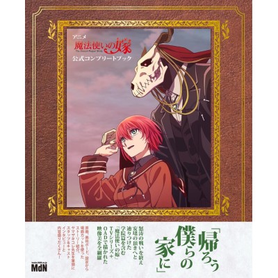 THE ANCIENT MAGUS' BRIDE - Anime Official Complete Book (Japan Version)