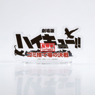 HAIKYU!! - The Dumpster Battle Banpresto PVC Figure 11 cm