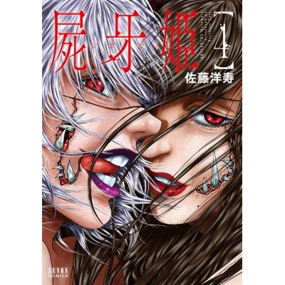 Shigahime Vol. 4 (ITA)