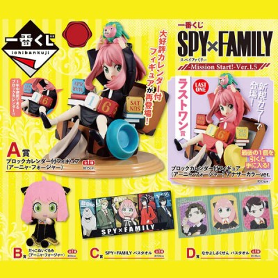 SPY X FAMILY Ichibankuji - Mission Start! Ver 1.5 (1 TICKET)