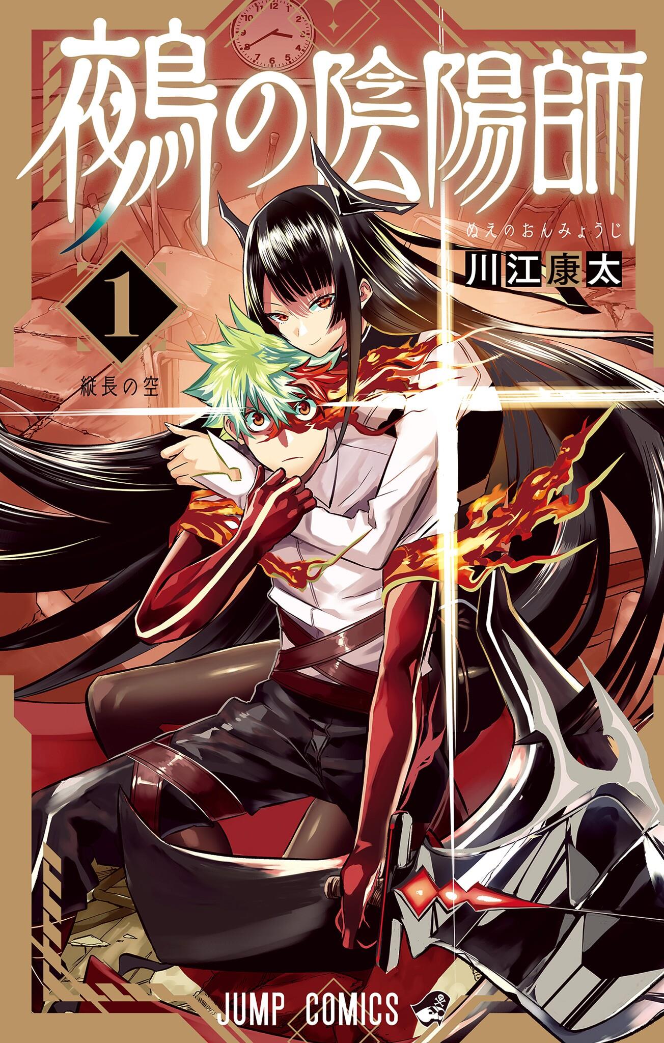 Nue's exorcist Vol. 2
