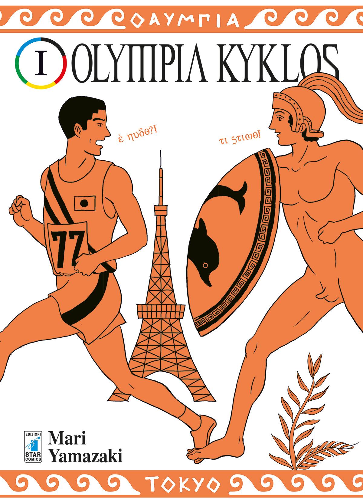 Olympia kyklos Vol. 1