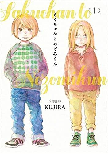 Saku-chan & nozomi kun Vol. 1