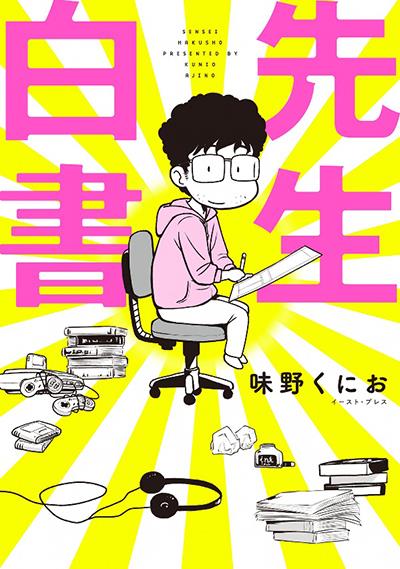 Sensei hakusho togashi degli spettri