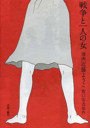 Una donna e la guerra