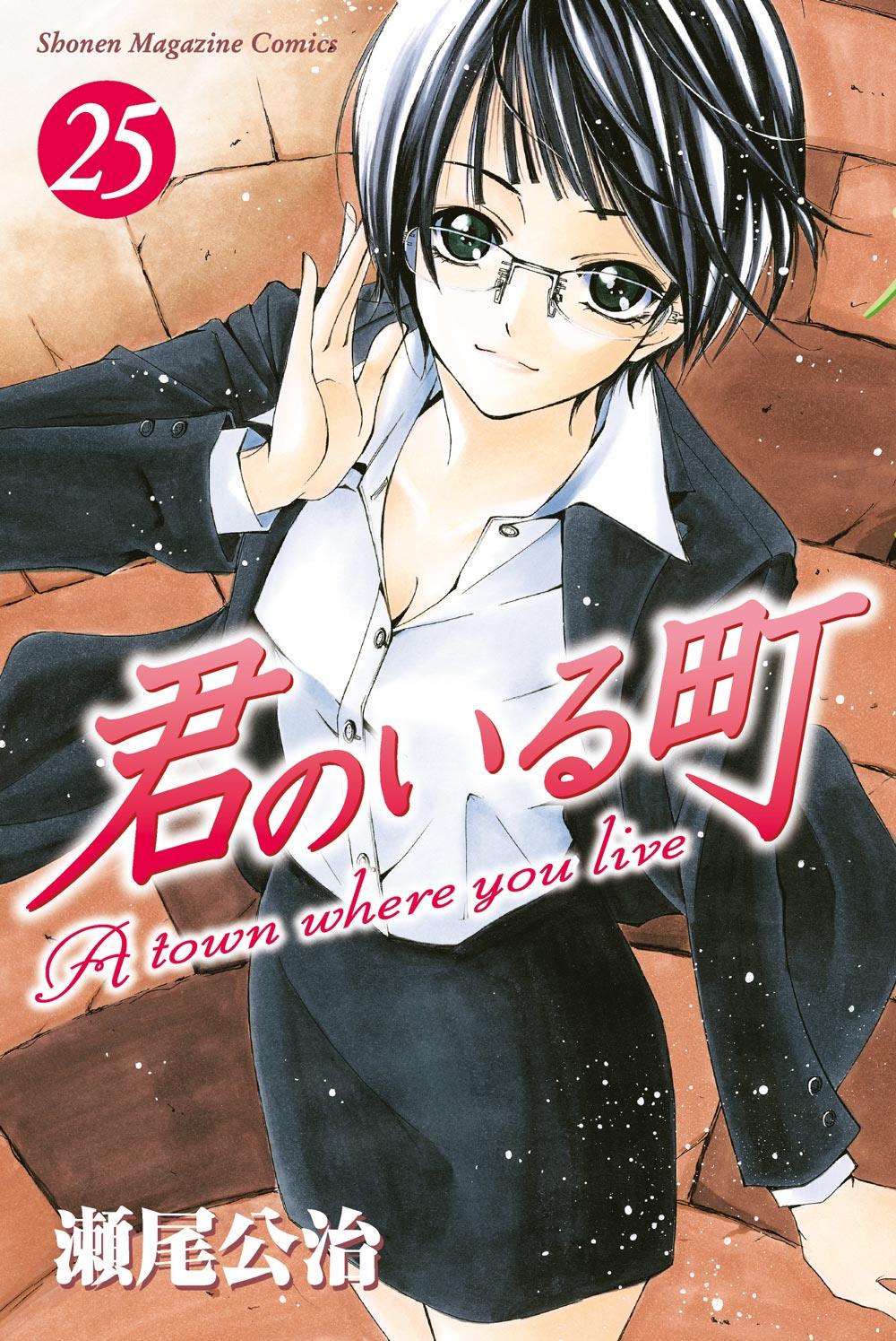 A town where you live – Rw goen Vol. 25