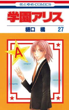 Alice academy - Deluxe Vol. 27