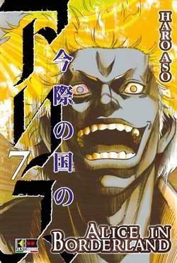 Alice in Borderland – Flashbook Vol. 7