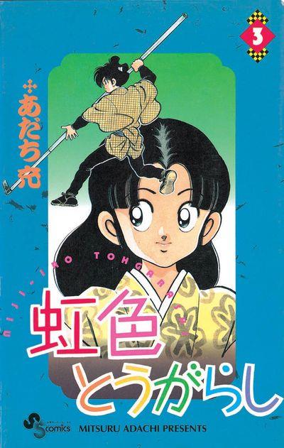 Arcobaleno di Spezie Vol. 3