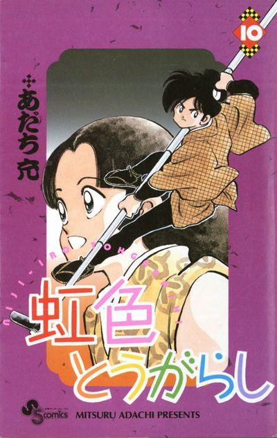 Arcobaleno di Spezie Vol. 10