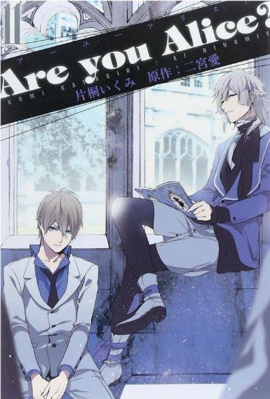 Are you alice? Vol. 11