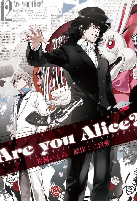 Are you alice? Vol. 12