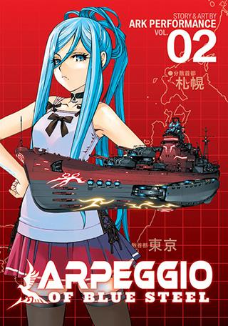 Arpeggio of blue steel Vol. 2