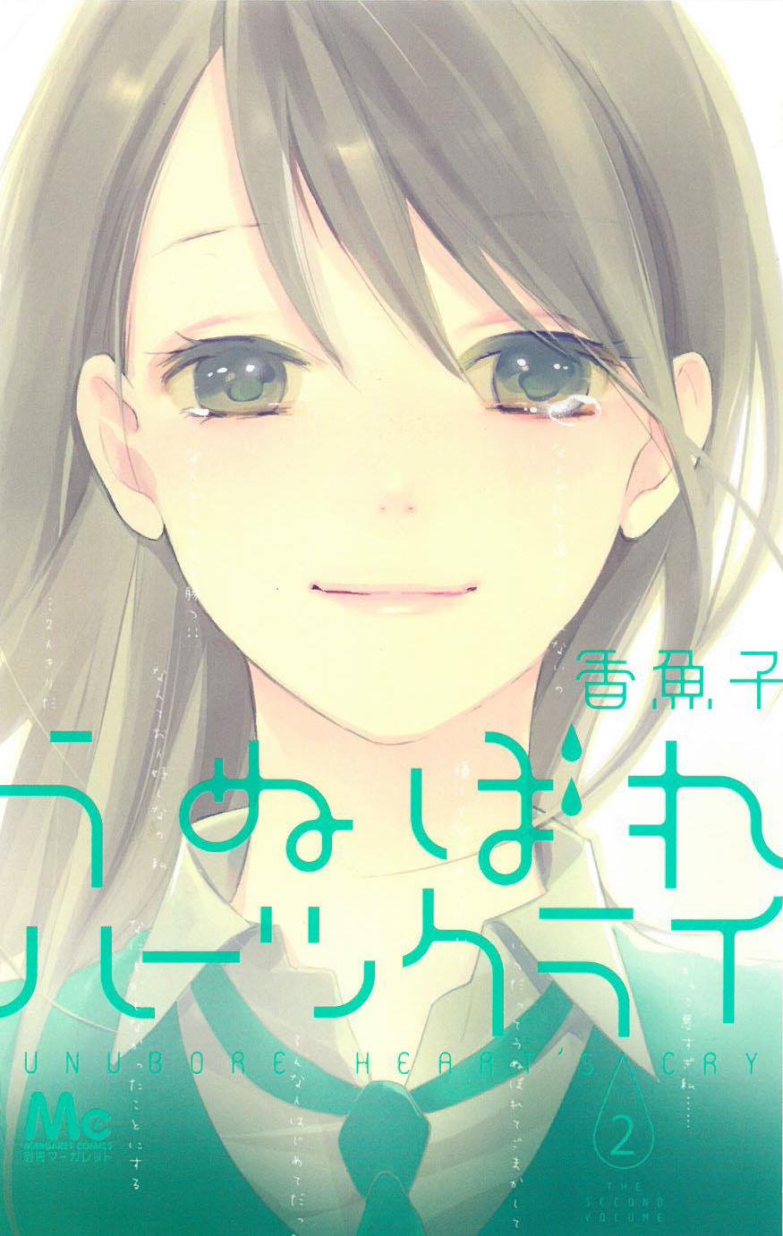 Arrogant heart's cry Vol. 2