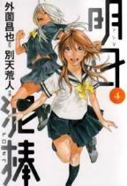 Ashita borobo Vol. 4