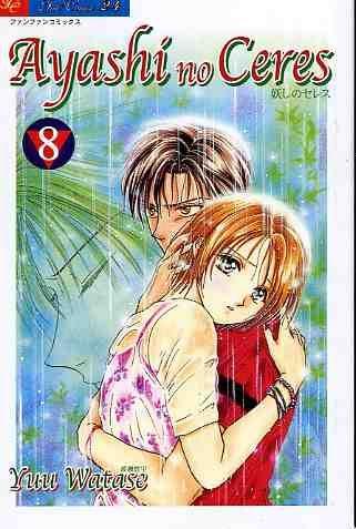 Ayashi no Ceres – Play press Vol. 8