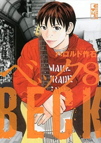 Beck mongolian chop squad - New edition Vol. 8