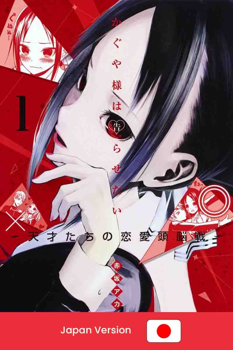 KAGUYA-SAMA: LOVE IS WAR Vol.1 (Japan Version)