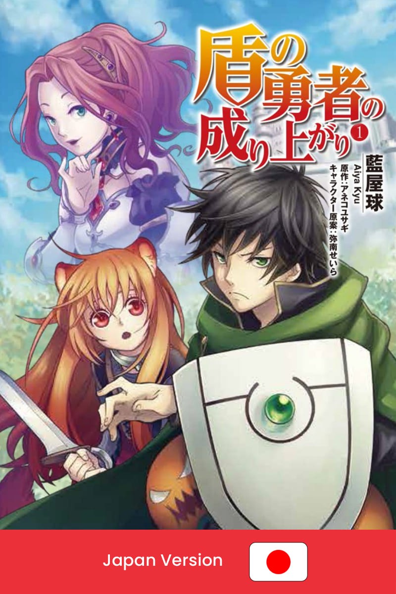 THE RISING OF THE SHIELD HERO Vol. 1 (Japan Version)