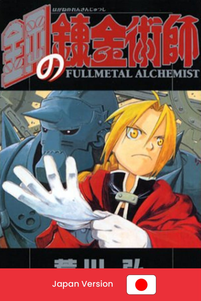 FULLMETAL ALCHEMIST Vol. 1 (Japan Version)
