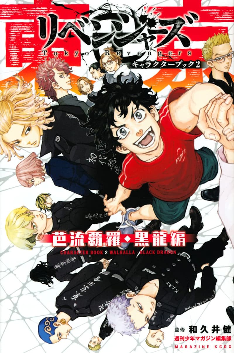 TOKYO REVENGERS Official Character Book 2 Tenjo Tenge (Japan Version)