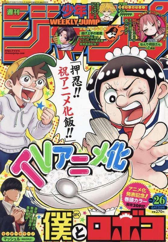 WEEKLY SHONEN JUMP 26 2022 (Japan Version)