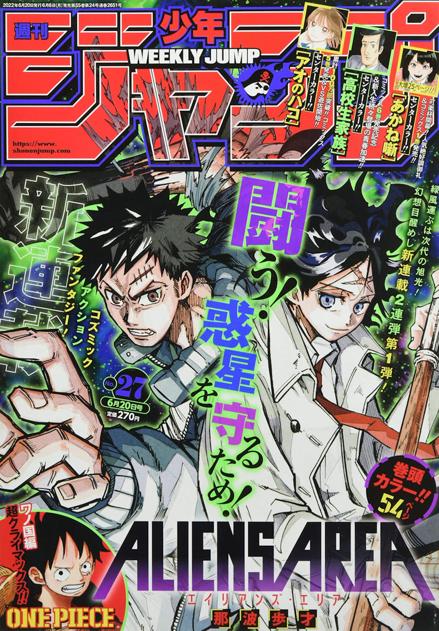 WEEKLY SHONEN JUMP 27 2022 (Japan Version)