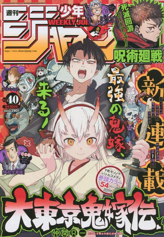 WEEKLY SHONEN JUMP 40 2022 (Japan Version)
