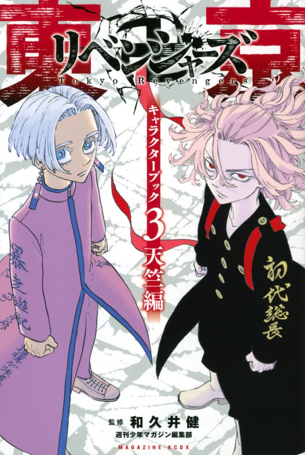 TOKYO REVENGERS Character Book 3 Tenjiku