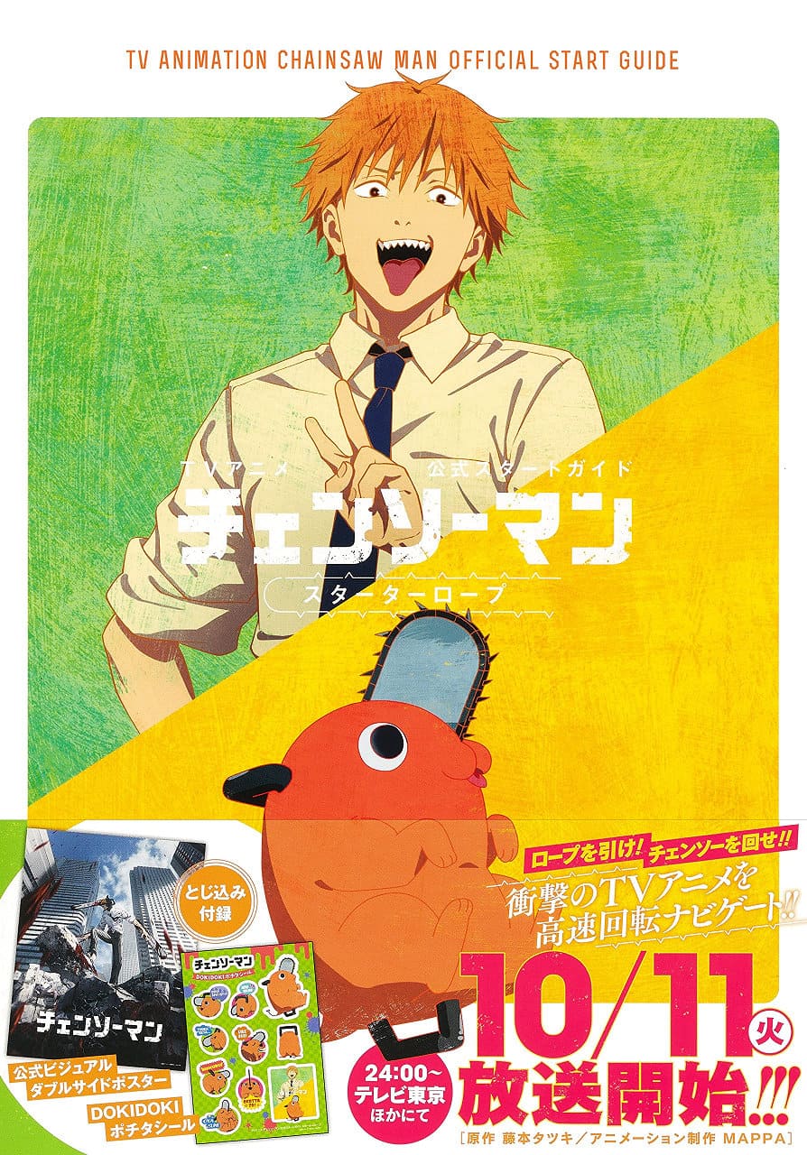 CHAINSAW MAN TV Animation Official Starting Guidebook: Starter Rope Collector's Edition (Japan Version)