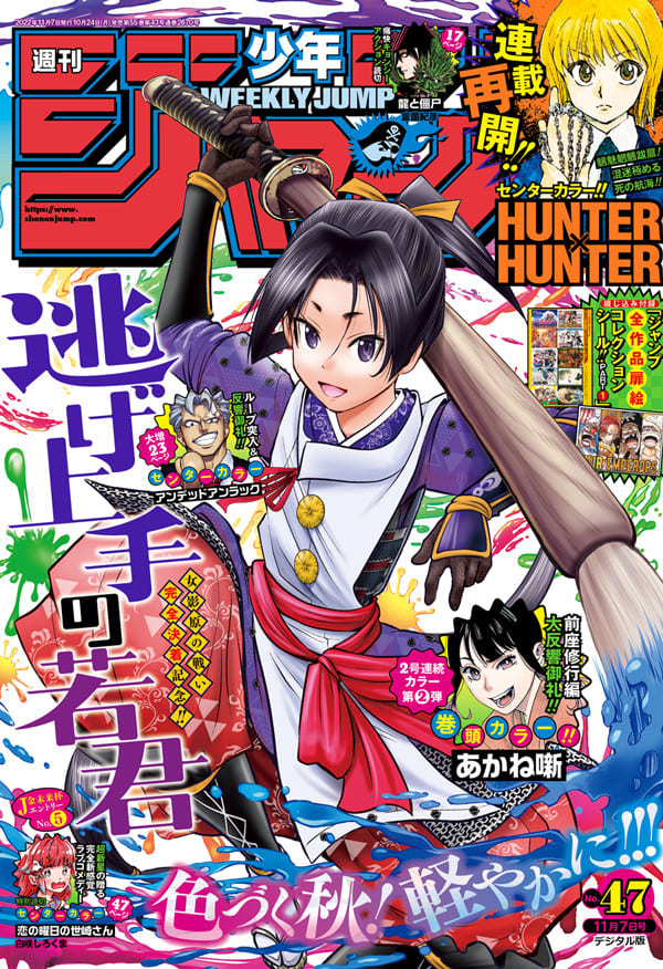 WEEKLY SHONEN JUMP 47 2022 (Japan Version)
