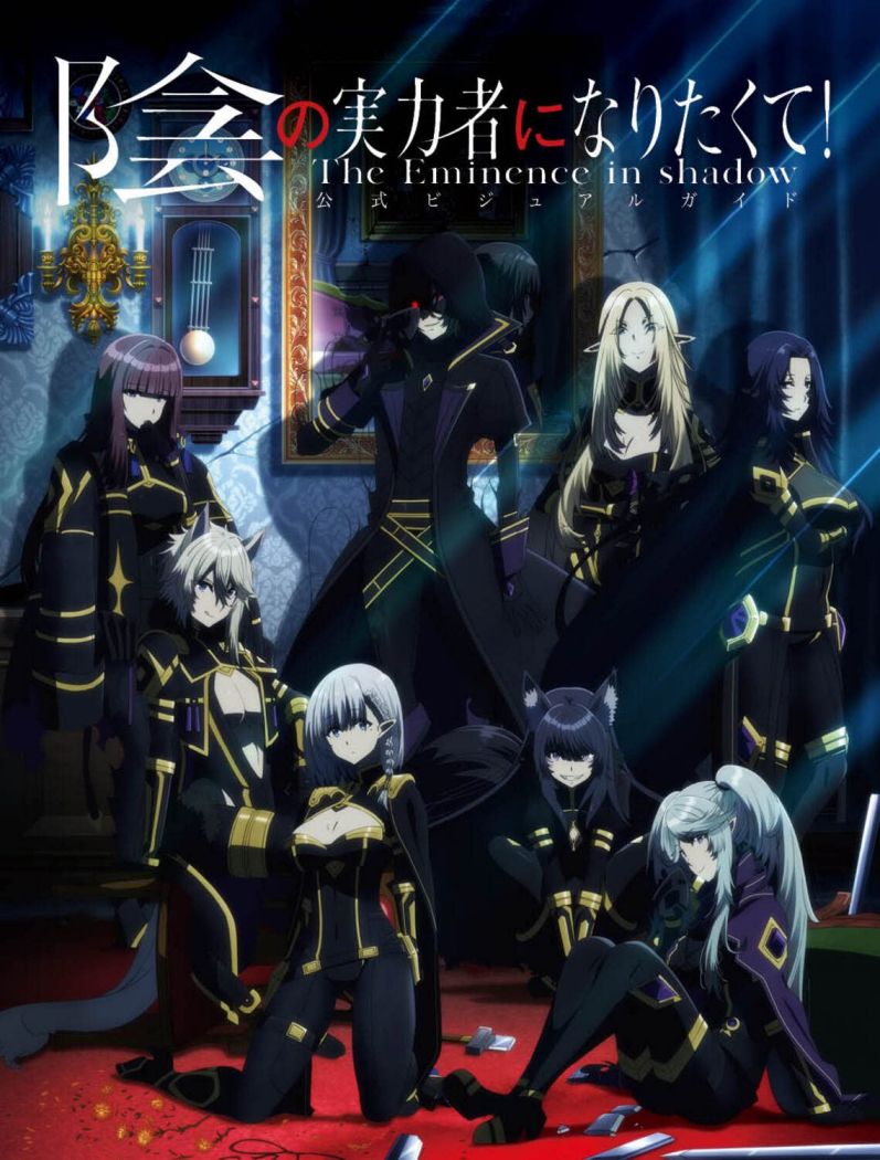 THE EMINENCE IN SHADOW - Official Visual Book (Japan Version)