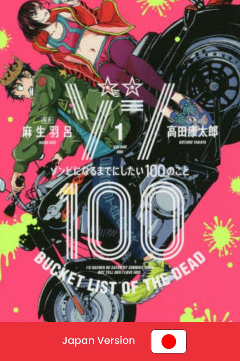 Zombie 100 Vol. 1 (Japan Version)
