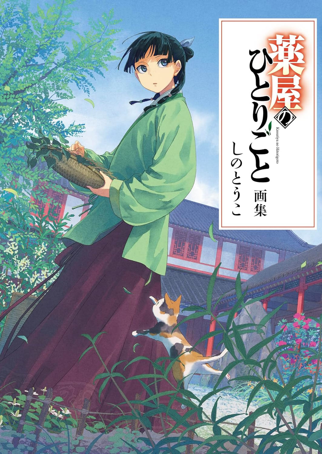 I DIARI DELLA SPEZIALE - The Apothecary Diaries Artbook (Japan Version)