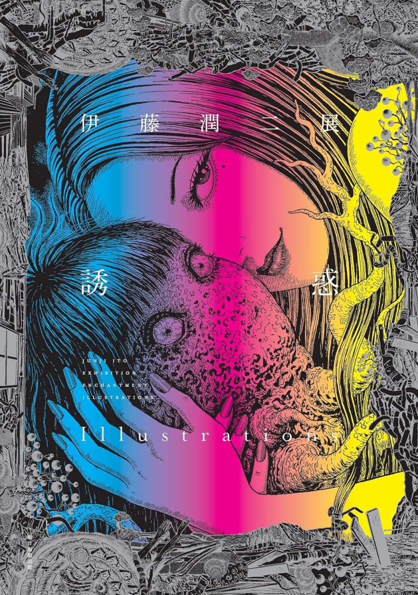 Junji Ito Illustrations - Exhibition Enchantment (Japan Version)