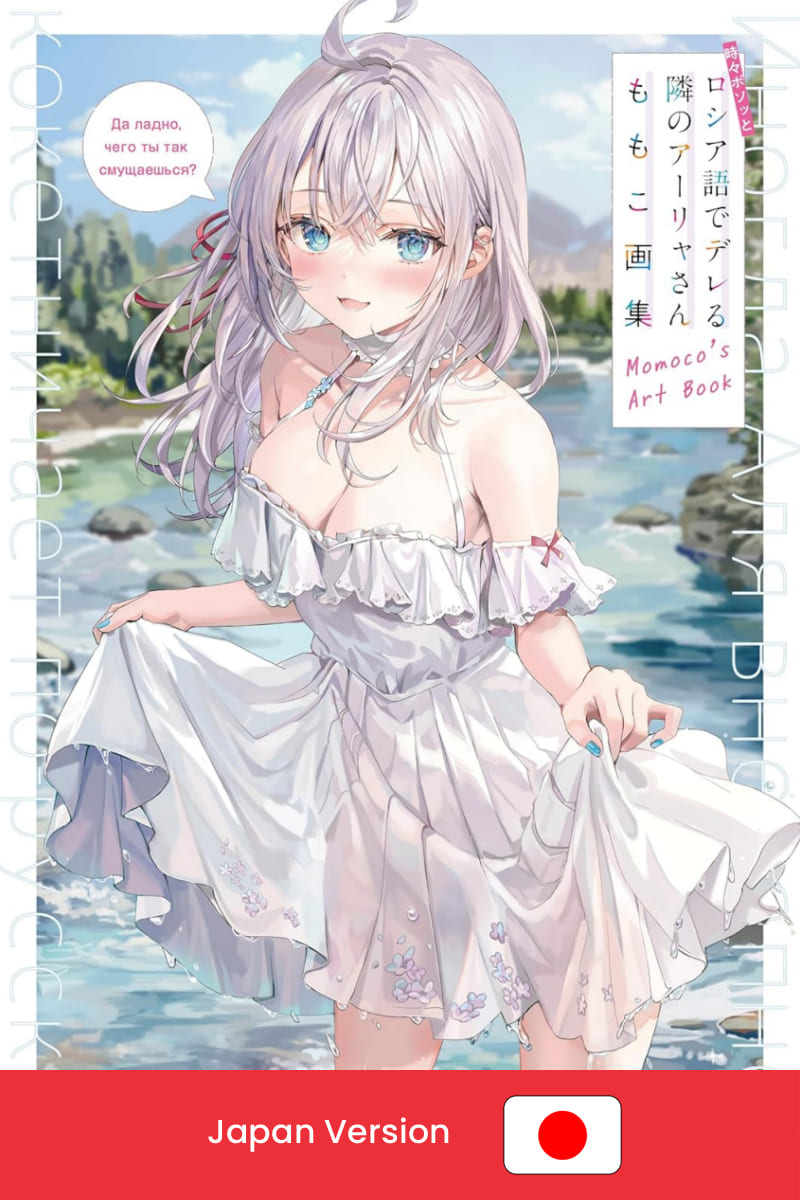 ALYA SOMETIMES HIDES HER FEELING IN RUSSIAN - Momoko Art Book (Japan Version)