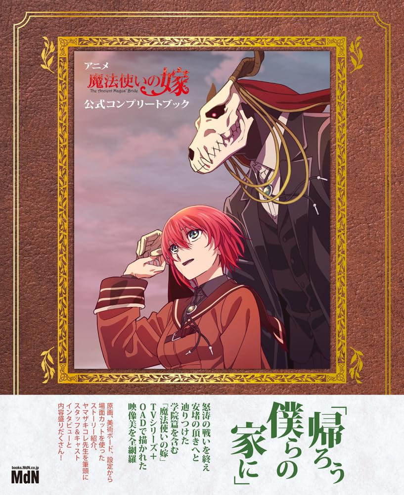 THE ANCIENT MAGUS' BRIDE - Anime Official Complete Book (Japan Version)