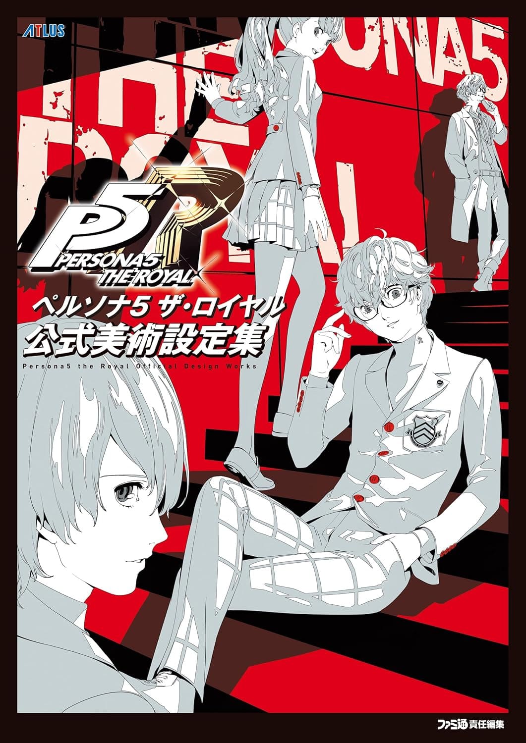 PERSONA 5 the Royal Official Design Works (Japan Version)