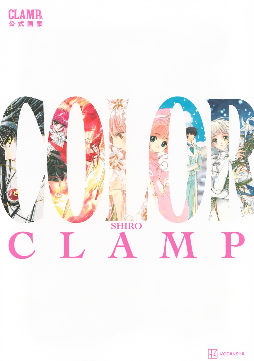CLAMP Exhibition Official Artbook: Color Shiro (White) (Japan Version)