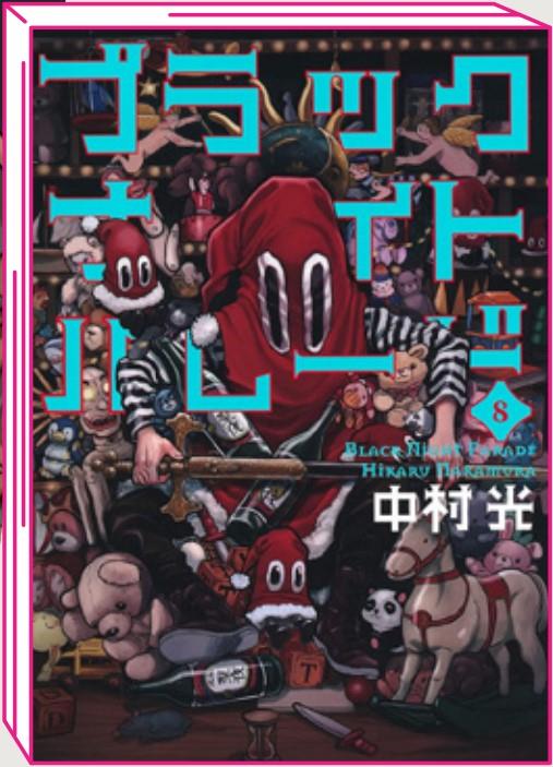 Black night parade Vol. 8