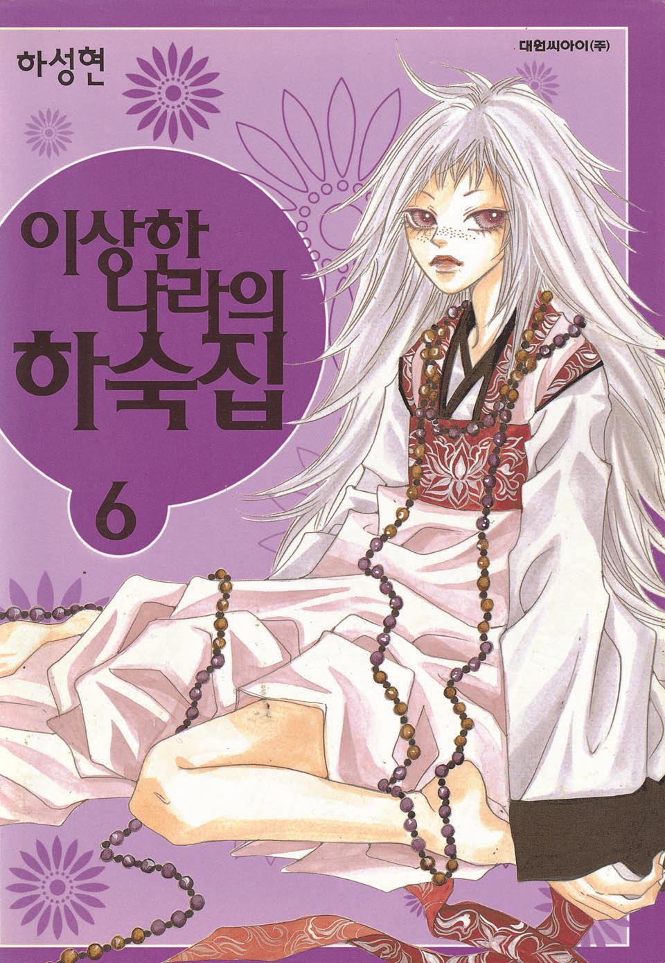 Boarding house in wonderland Vol. 6