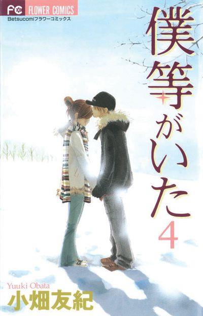 Bokura ga Ita Vol. 4
