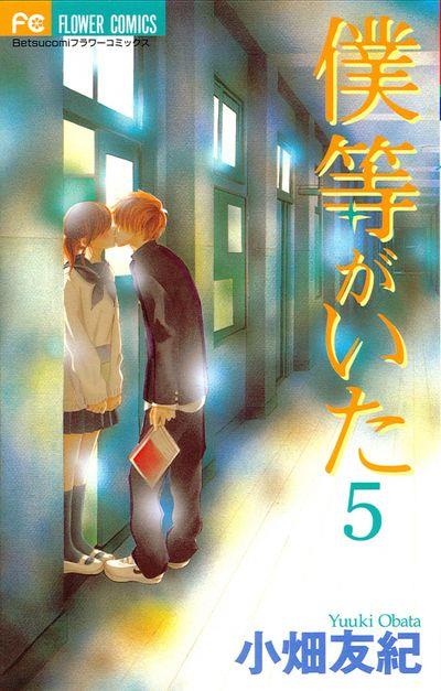 Bokura ga Ita Vol. 5