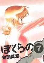 Bokurano Vol. 7