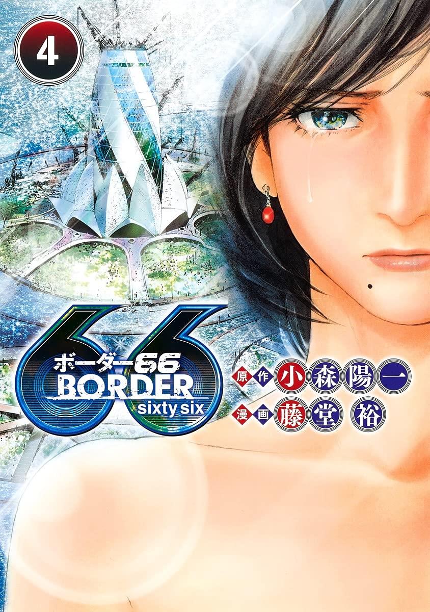 Border Vol. 4