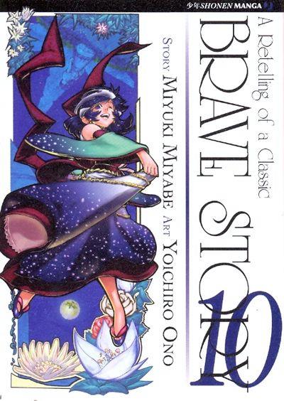 Brave story Vol. 10