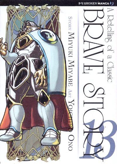 Brave story Vol. 13