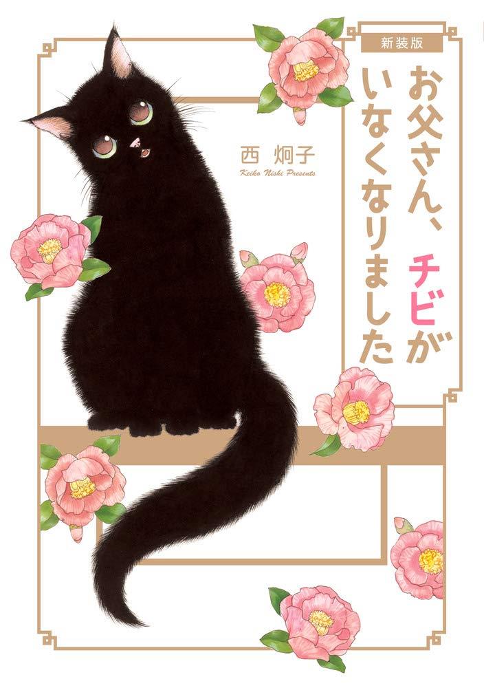 Caro, Chibi è scomparsa Vol. 1