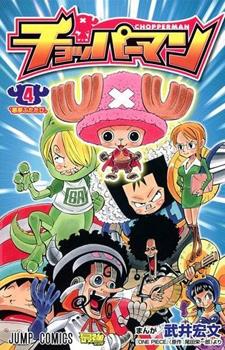 Chopperman Vol. 4